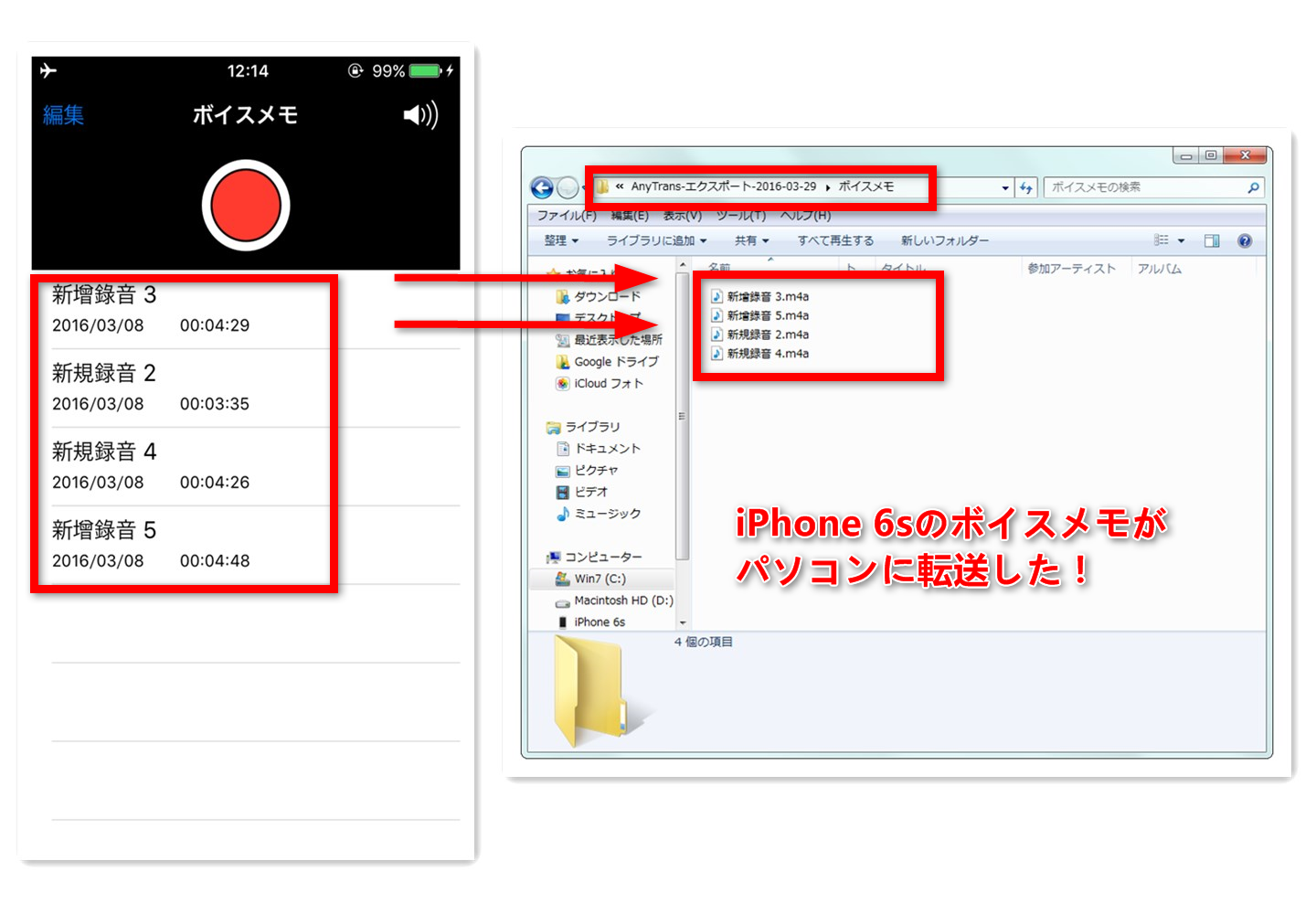 AnyTransでiPhone 6/6s (Plus)からボイスメモをパソコンに転送