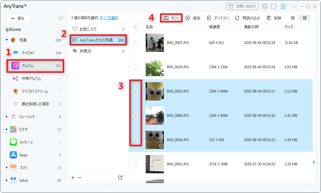便利 Iphoneのアルバムをパソコンに転送する