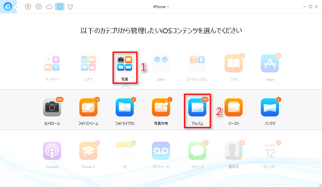 ステップ2:iPhoneのアルバムに入る