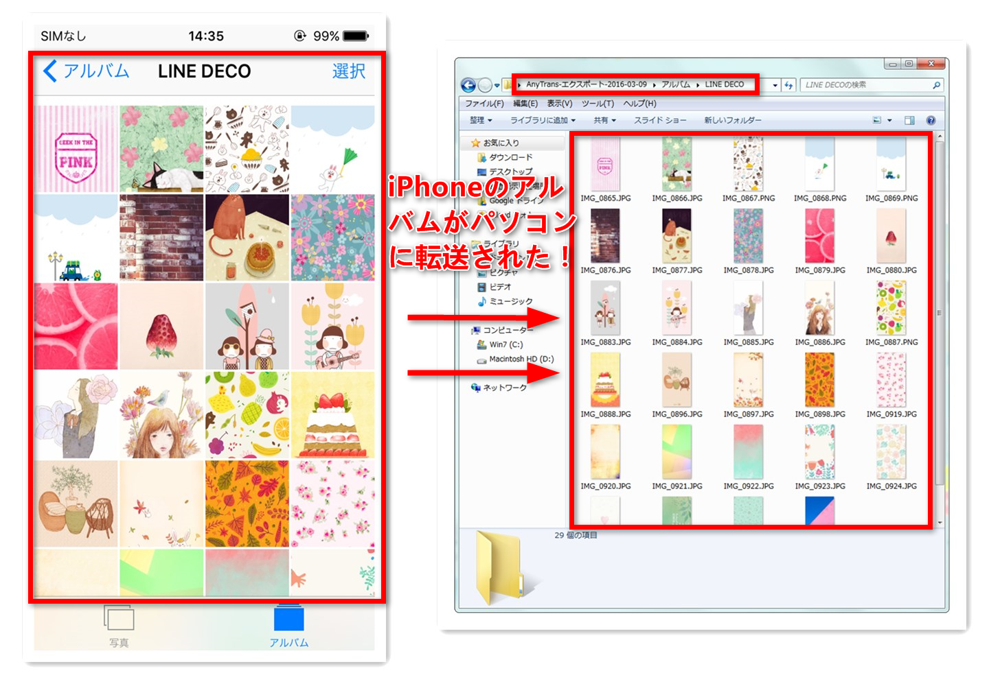 iPhoneのアルバムがパソコンに転送された