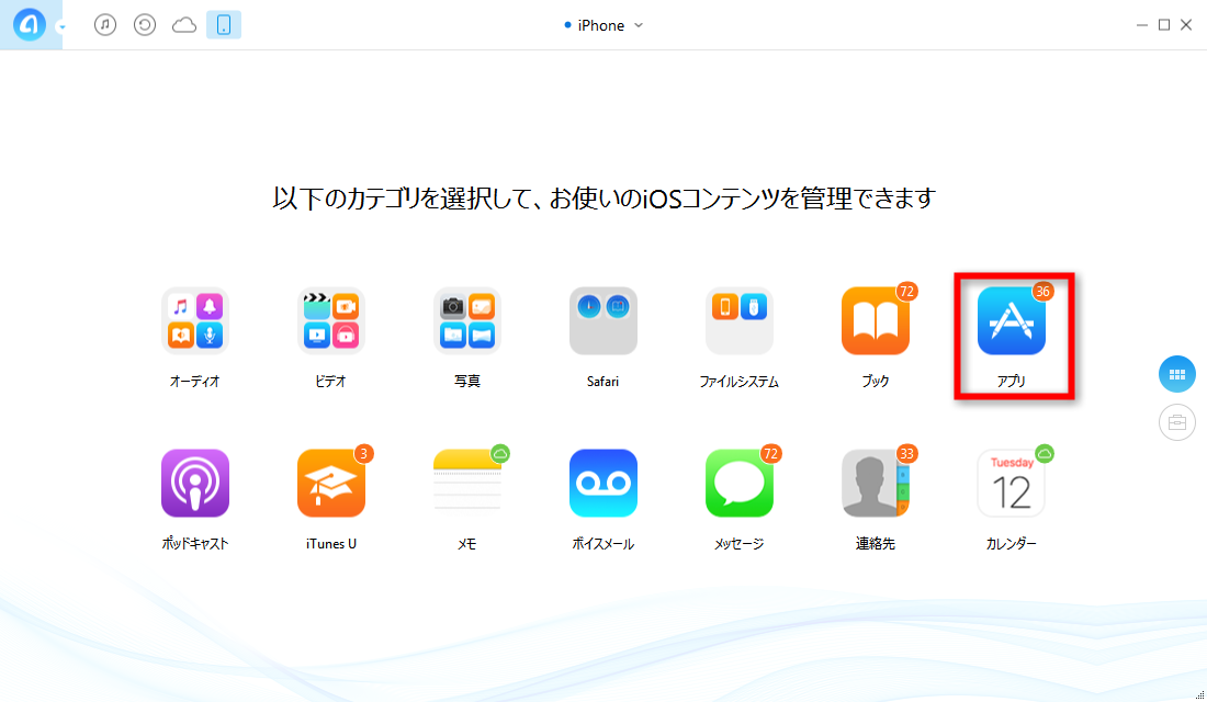 アプリに入る