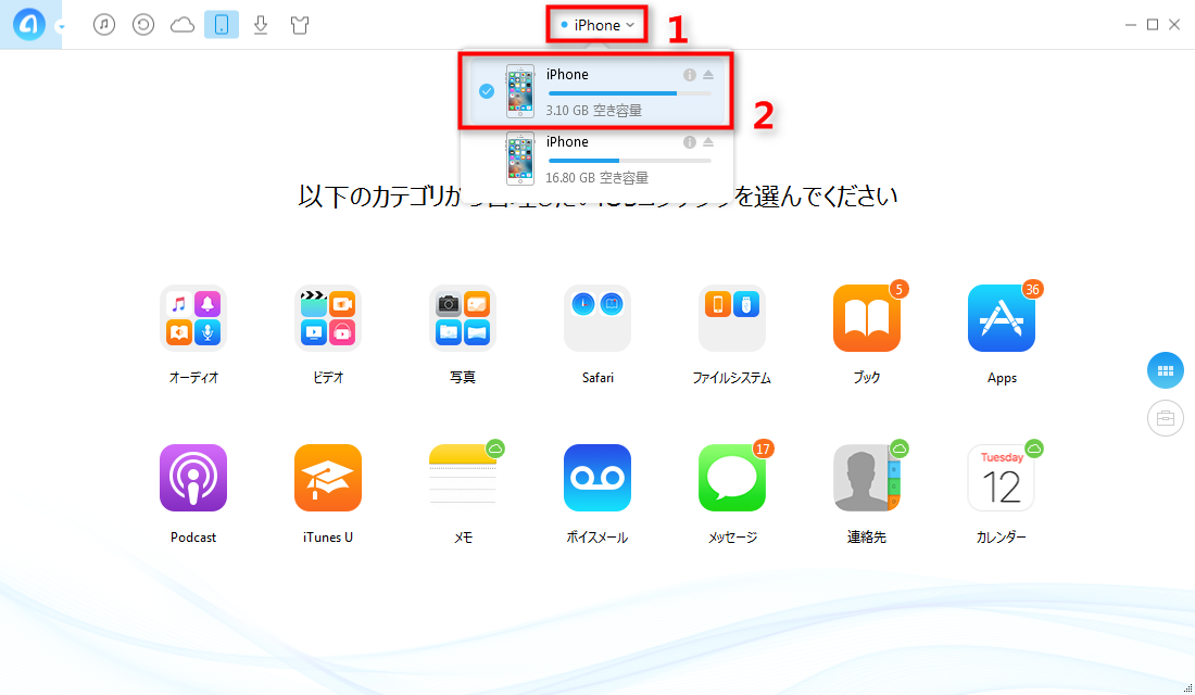 iPhoneの間でアプリを転送する方法 ステップ2-1