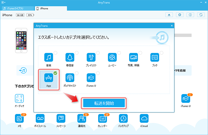 一括でアプリをiTunesに転送する