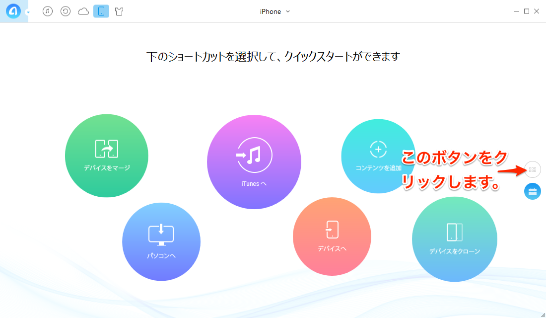 AnyTransを起動して、iPhoneを接続