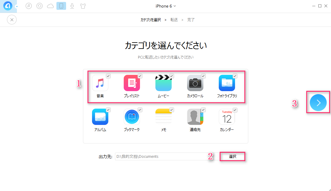 iPhoneからパソコンにデータを移行する方法-ステップ2