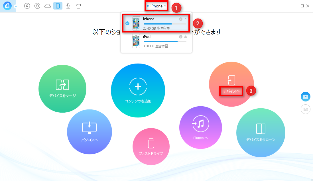 iPhoneからiPodにデータを移行する方法