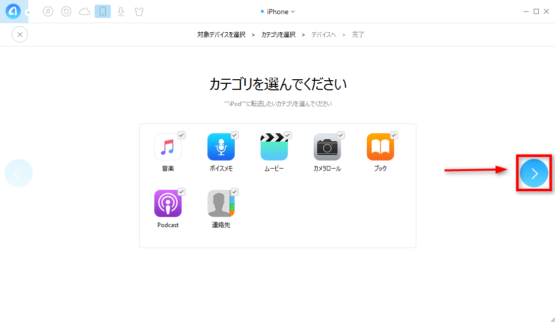 iPhoneからiPodにデータを転送する方法