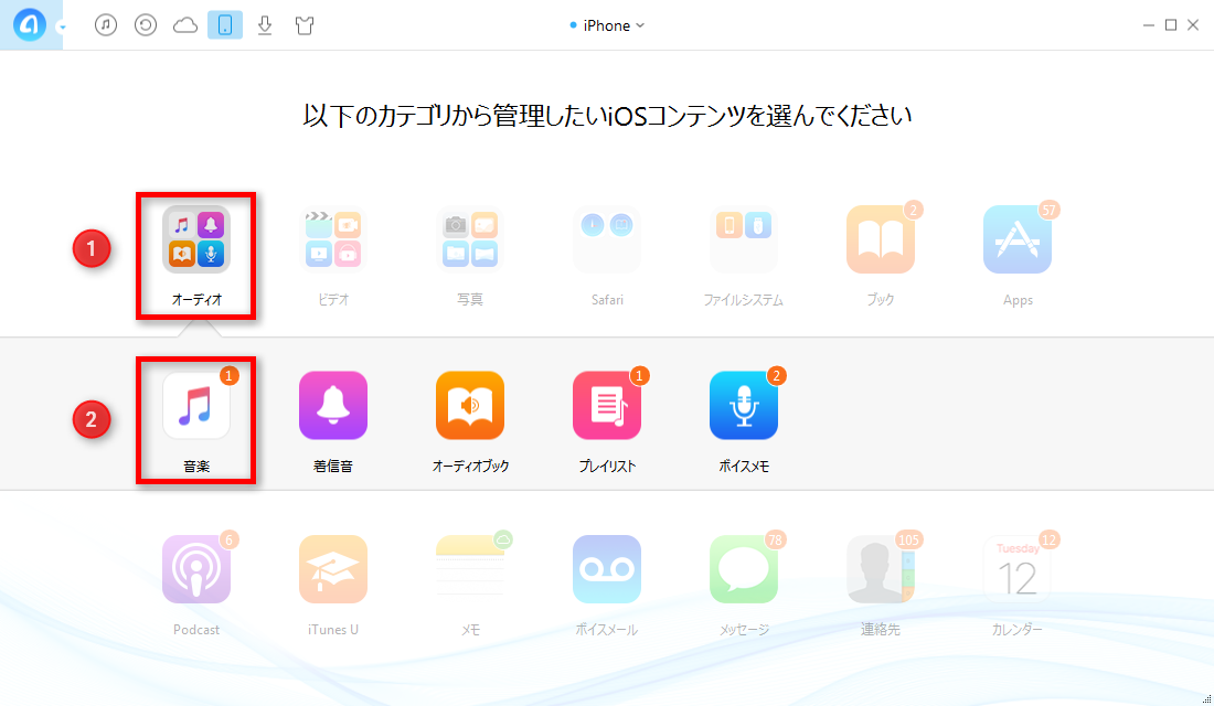 iPhoneからiPodにデータを移動する方法
