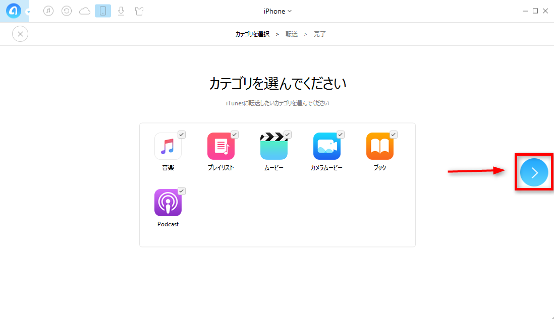iPhoneのデータをiTunesに移行する方法