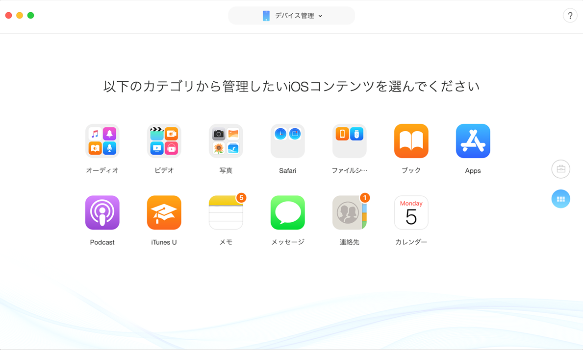 iPhoneから一部のデータをMacへ移行する