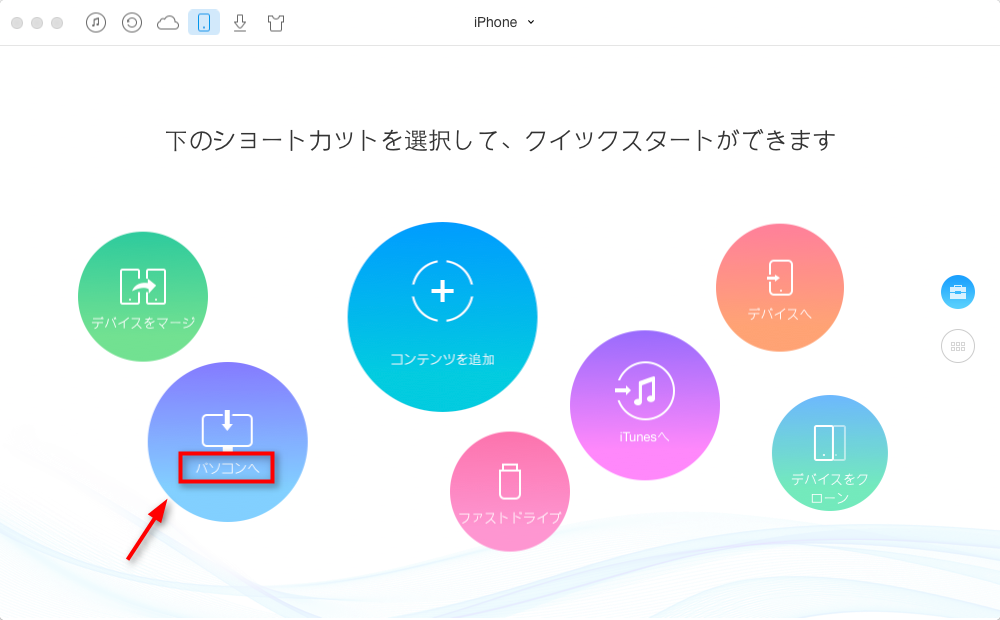 ステップ2 データをパソコンへ移行する