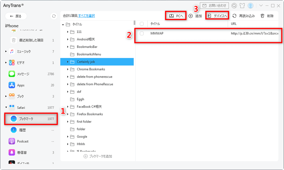 ３つの方法でiphoneのsafariブックマークを同期しよう