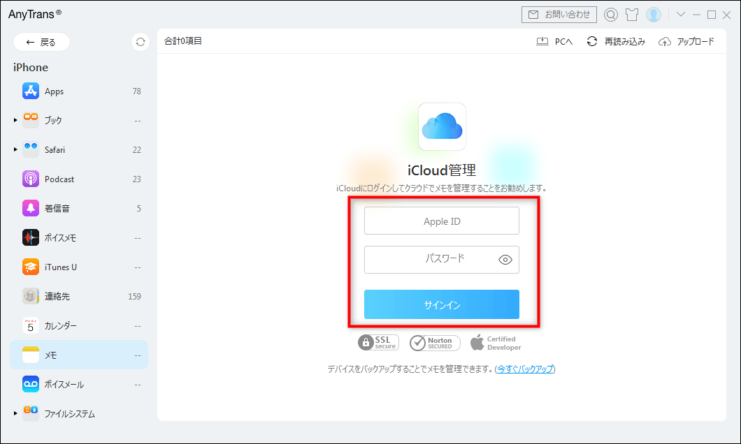 iCloudにログイン