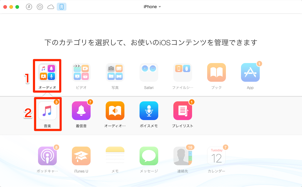 MacでiPhoneの曲をiTunesに入れる方法–ステップ１