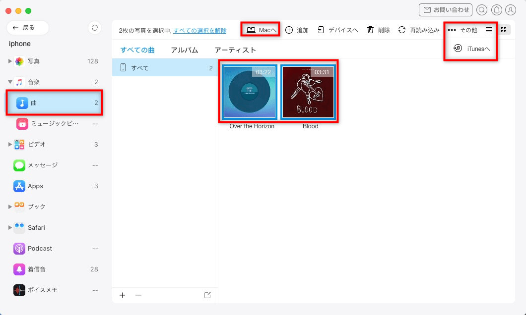 Macへ音楽をに取り込む