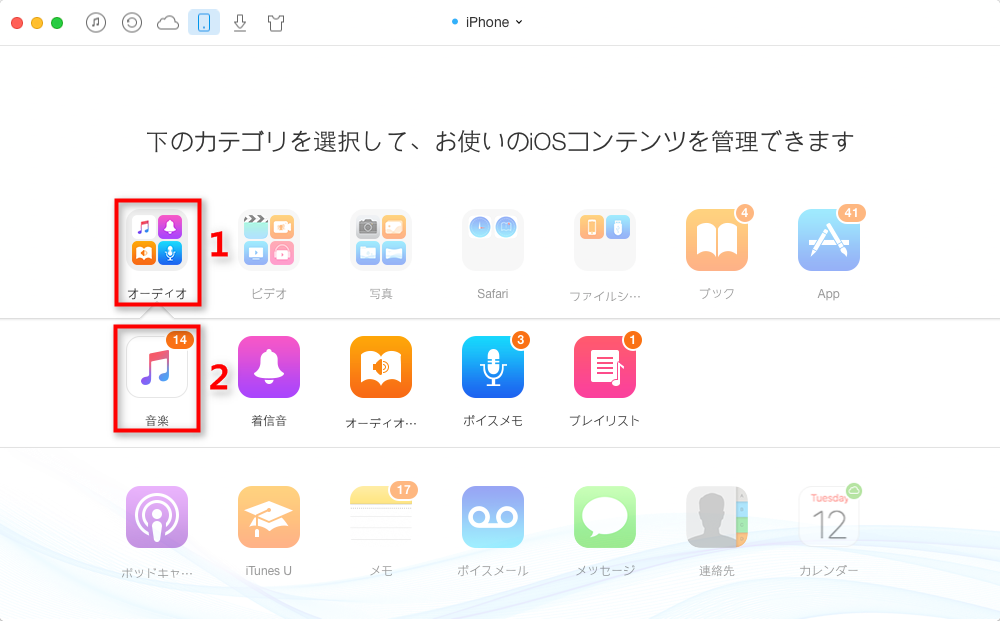 iPhoneの音楽をMacに取り込む ステップ2