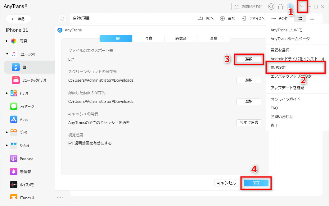 iPhoneからパソコンへ音楽を転送する