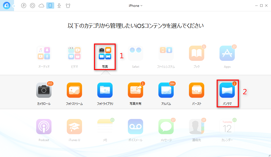 iPhoneのパノラマ写真をパソコンに転送する方法-ステップ2