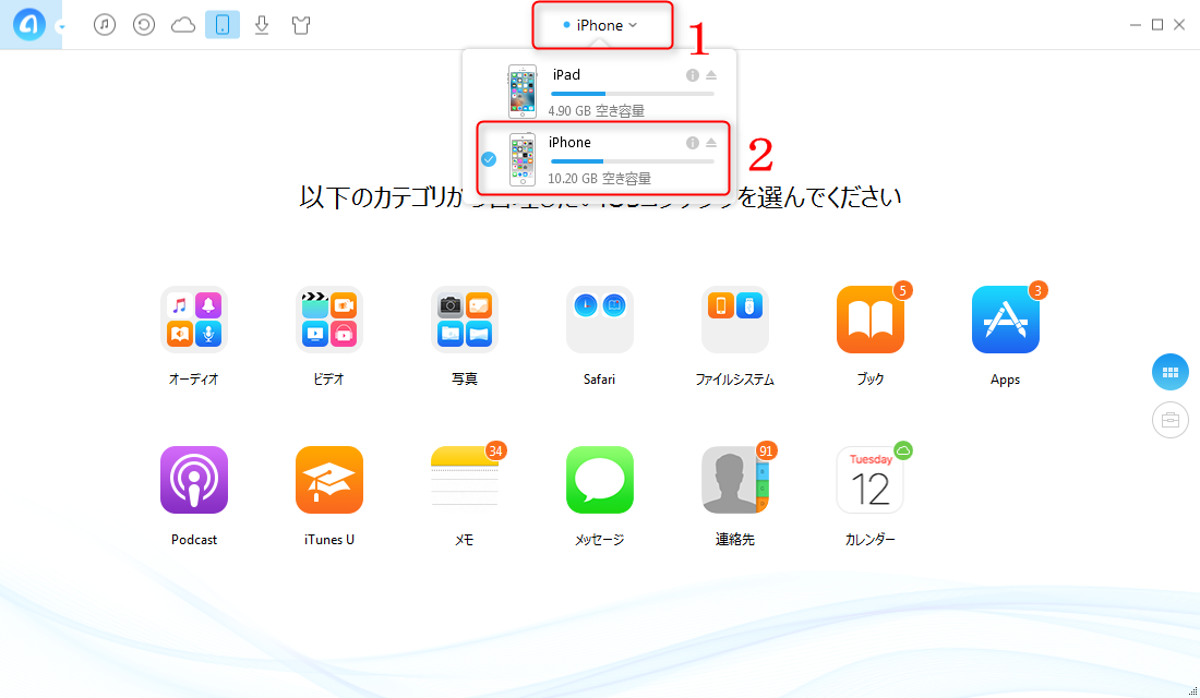 iPhoneからiPadに写真を送る方法-ステップ1
