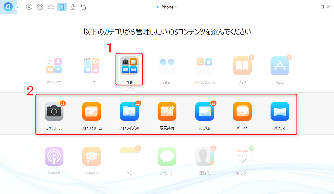 iPhoneからiPadに写真を送る方法-ステップ2