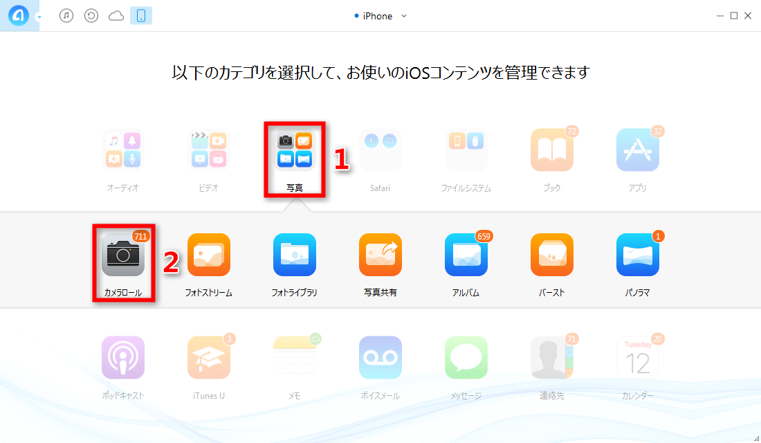ステップ2 iPhoneの写真に入る