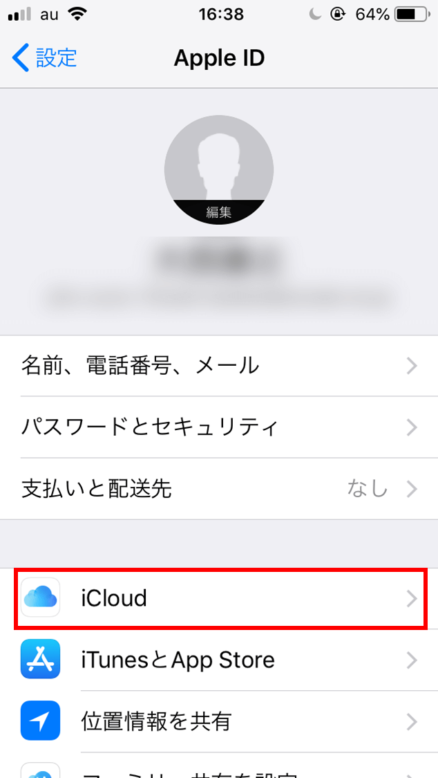  ③「iCloud」をタップ