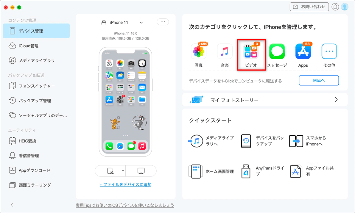 iPhoneの動画をMacに取り込む