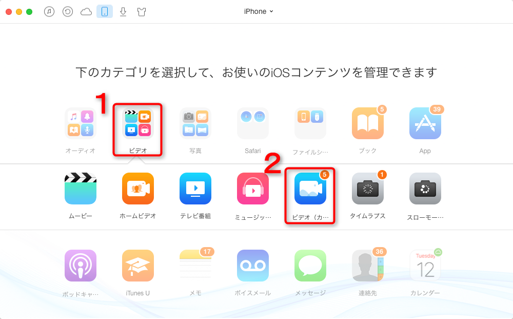iPhoneからパソコンに動画を移す
