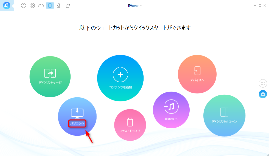 iPhoneからパソコンに動画を転送