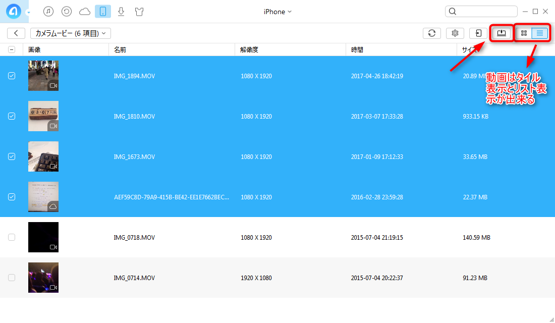 iPhoneからパソコンに動画を移す