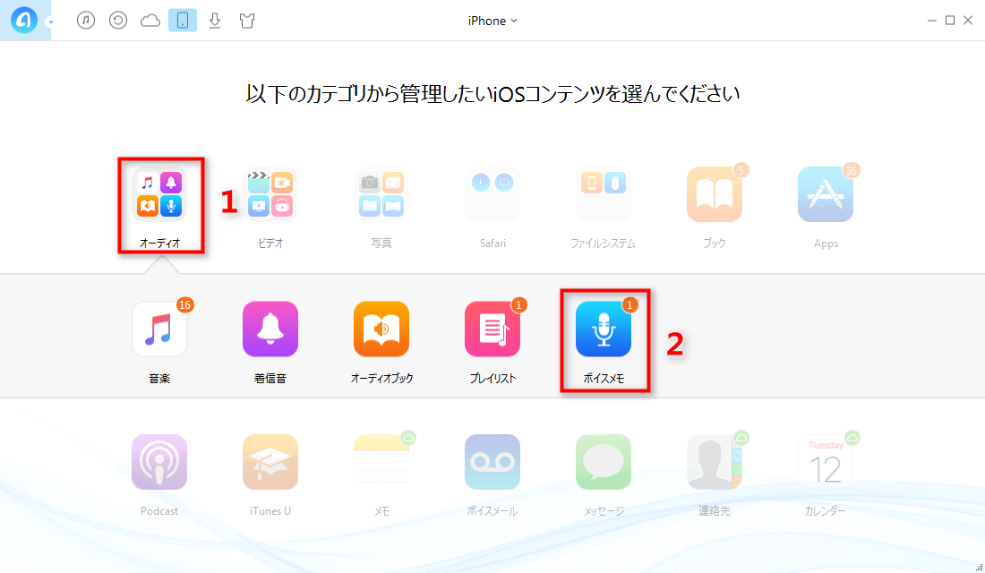 ステップ1:iPhoneのボイスメモに入る