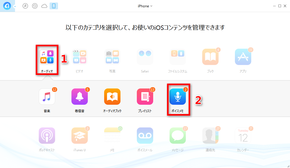 iPhoneのボイスメモに入る