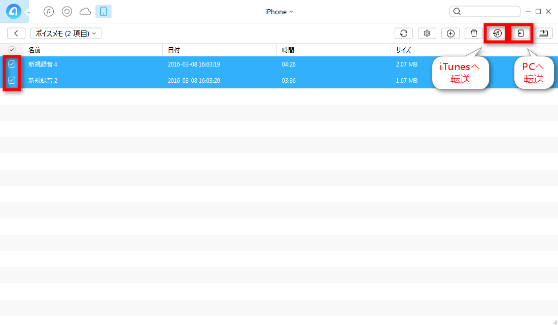 iPhoneのボイスメモをiTunes/PCへ転送する
