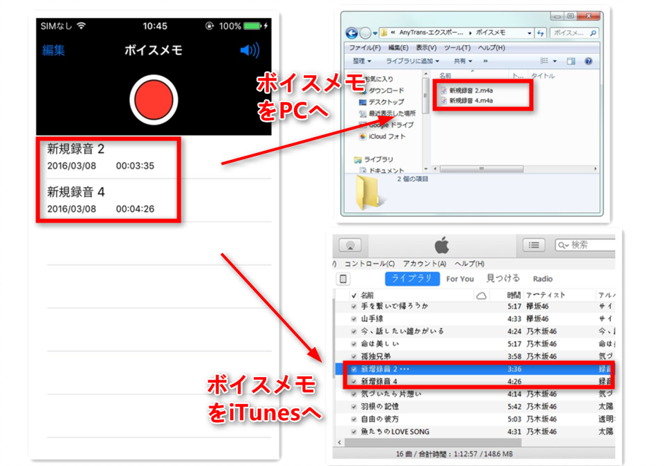 iPhoneのボイスメモがiTunes/PCに転送された
