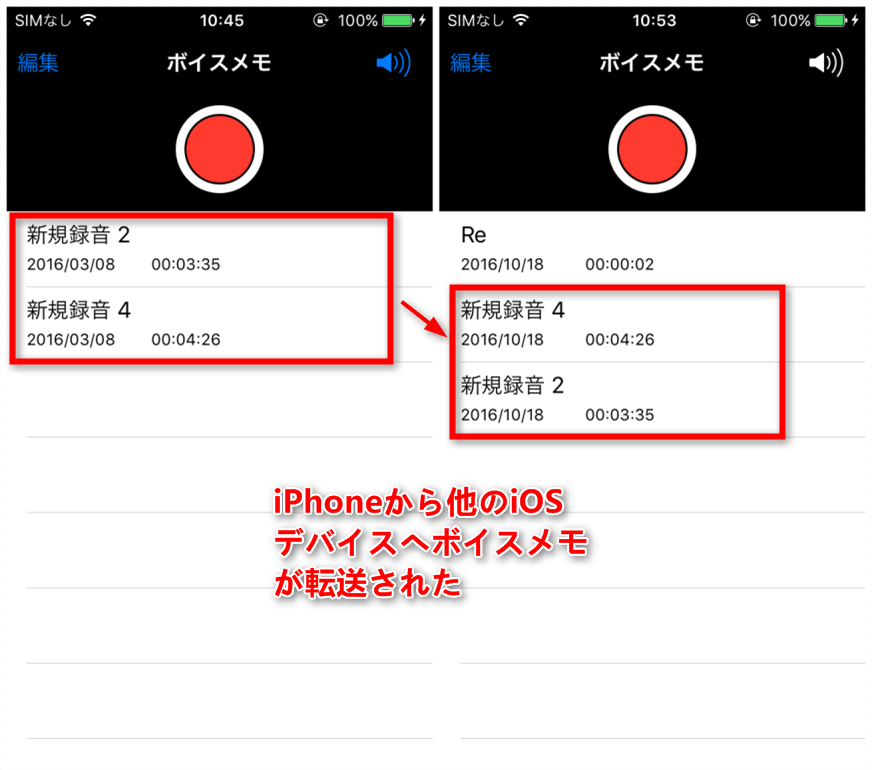 iPhoneのボイスメモがiPhoneに転送された