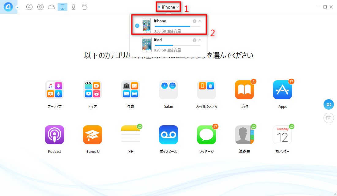 ステップ1-iPhoneの管理画面に入る