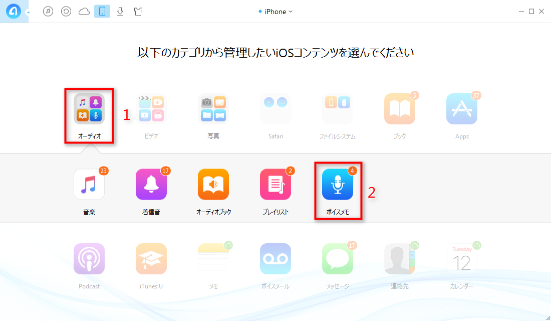 ステップ2-iPhoneのボイスメモに入る