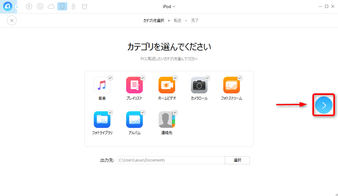 iPodのデータをパソコンに移行