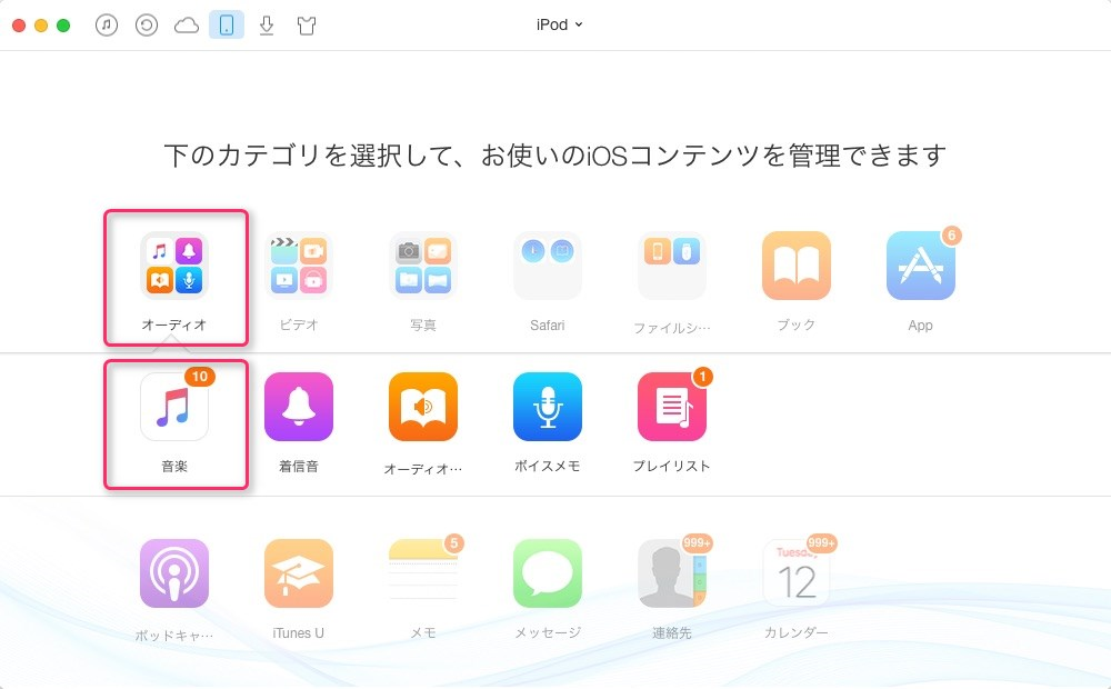 MacでiPodの音楽をiTunesにコピーする方法–ステップ1