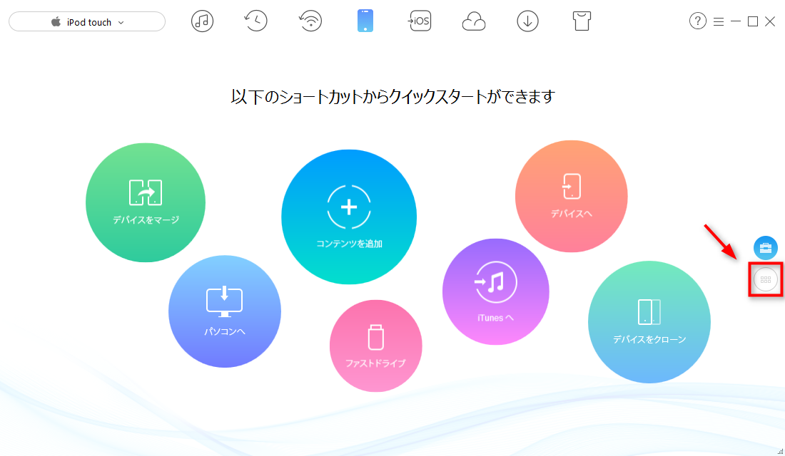 iTunesへのボタンをクリックする