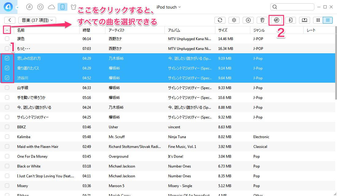 選択的にiPodから曲をiTunesにコピーする