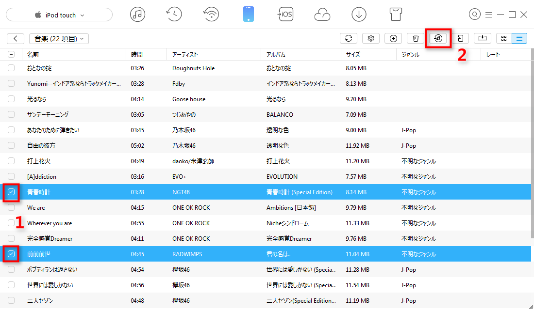 iPodからiTunesに曲をコピー