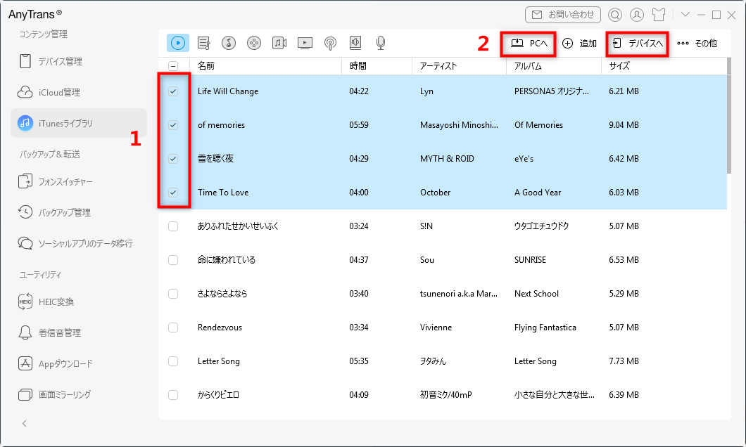 AnyTransの使い方 – iTunesからパソコン・iOS