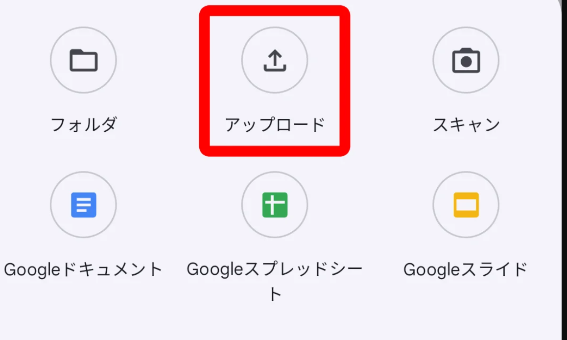 「アップロード」を選択
