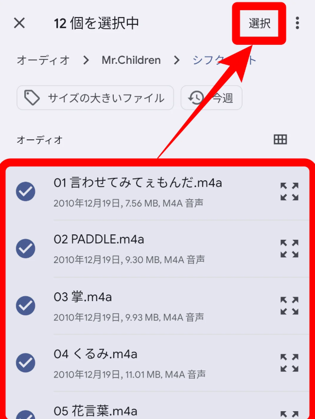 転送したい曲を選択