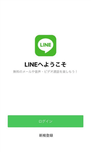 iPhoneでLINEアプリをインストール