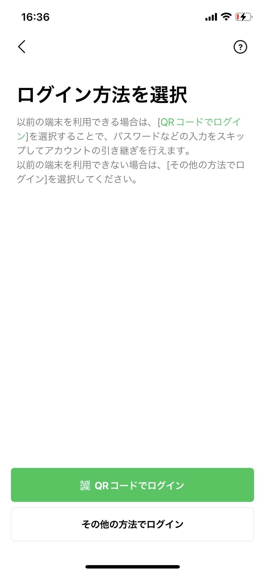 QRコードでログインします