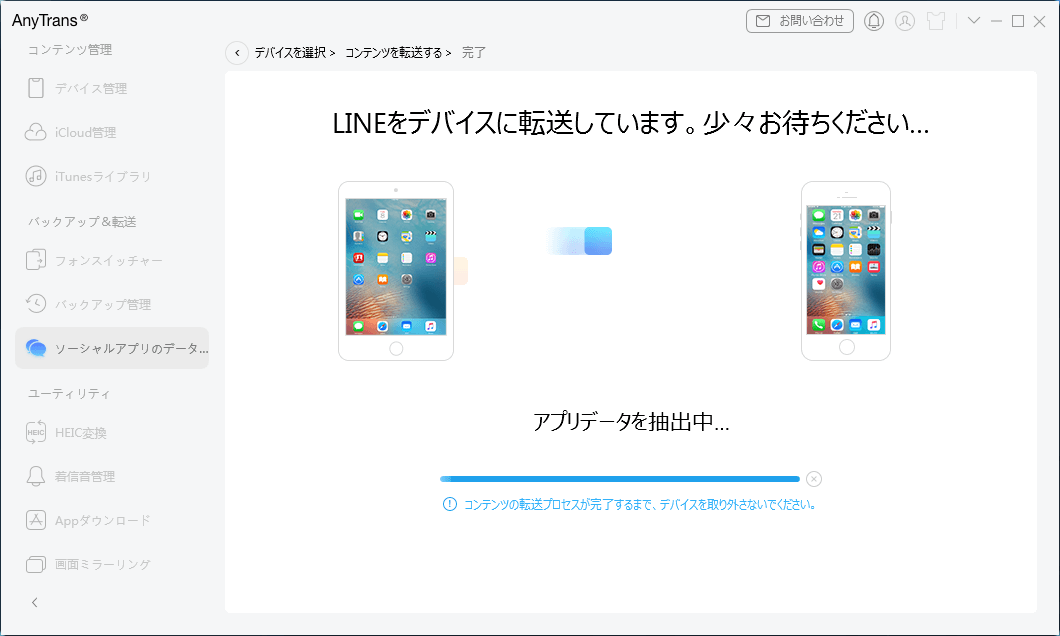 LINEデータの転送