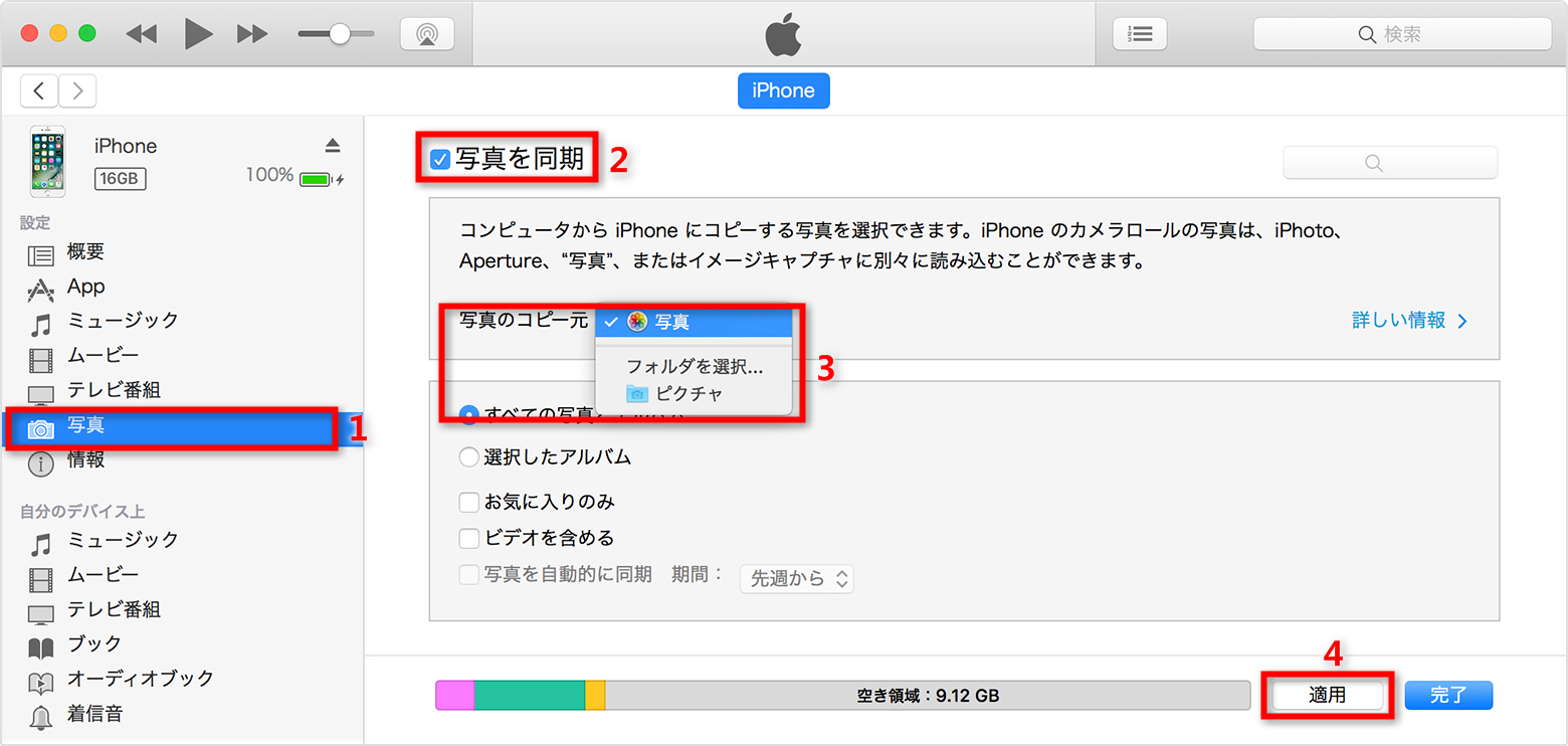 完全版 迅速にmacからiphoneに写真を転送する7つの方法