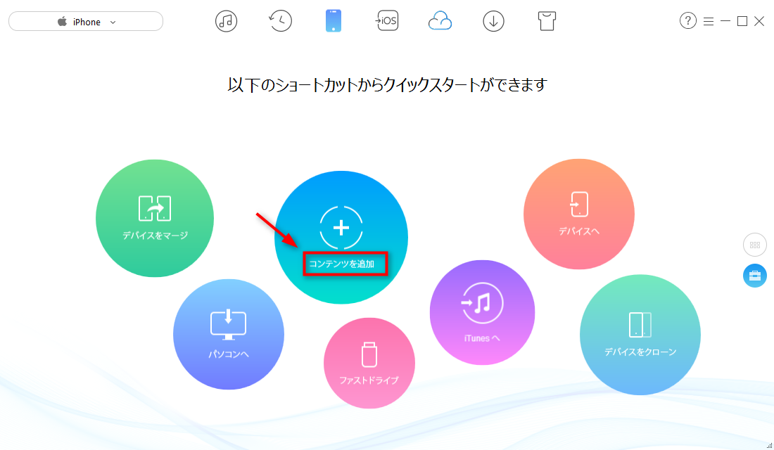 2.「コンテンツを追加」をクリックする